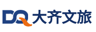 大齐文旅